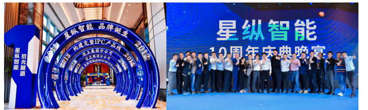 十年智于心 匠心致万物——星纵智能启动AIoT新征程,第2张