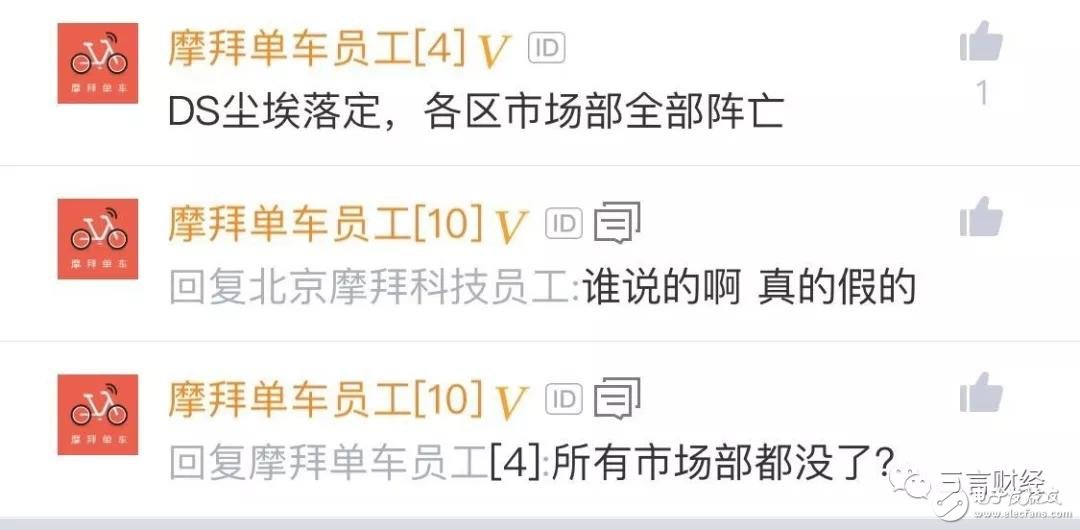继美团之后,摩拜也迎来了疯狂裁员。网友:亲生的都动手了,收养的还会远吗,第6张 继美团之后,摩拜也迎来了疯狂裁员。网友:亲生的都动手了,收养的还会远吗,第6张