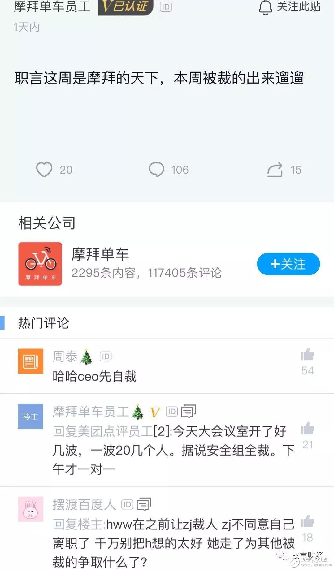 继美团之后,摩拜也迎来了疯狂裁员。网友:亲生的都动手了,收养的还会远吗,第9张 继美团之后,摩拜也迎来了疯狂裁员。网友:亲生的都动手了,收养的还会远吗,继美团大裁员后,摩拜也迎来了疯狂裁员。网友:亲生的都动了,收养的还会远吗,第9张