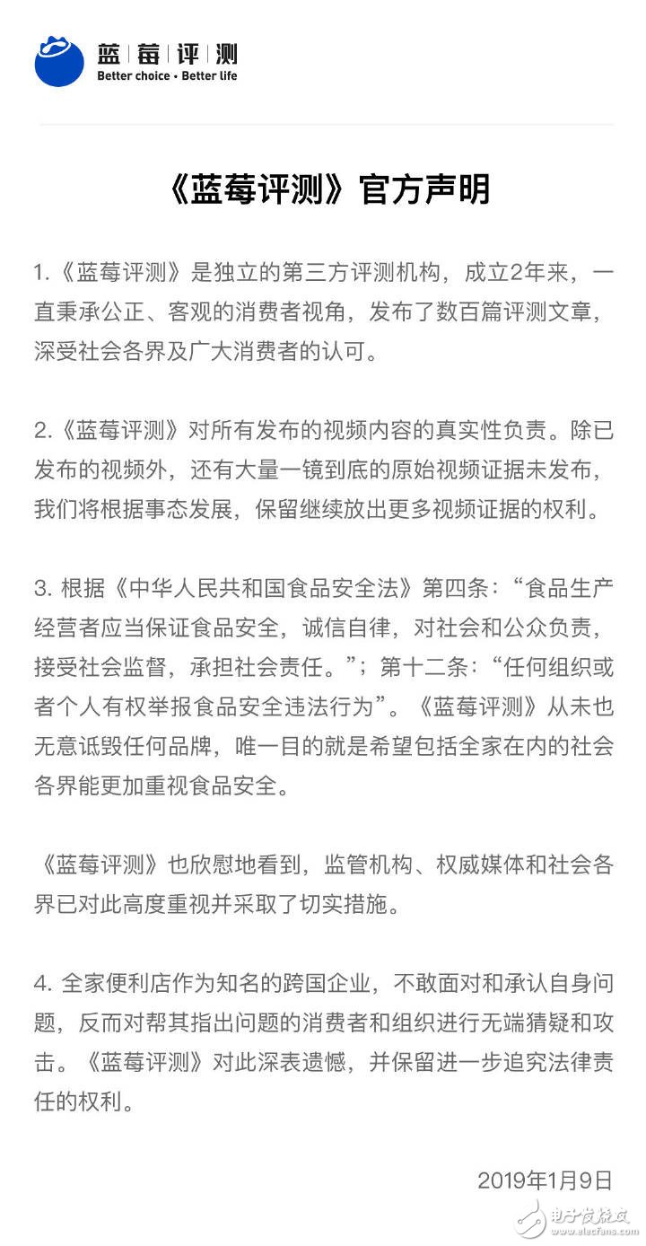 蓝莓评测回应全家质疑:对视频真实性负责,还有大量一镜到底原始视频未发布,第2张 蓝莓评测回应全家质疑:对视频真实性负责,还有大量一镜到底原始视频未发布,蓝莓评测回应全家质疑:对视频真实性负责,还有大量一镜到底原始视频未发布,第2张