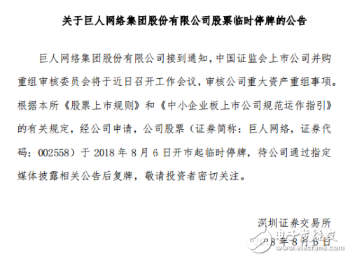 为什么巨人网络要停牌重组？,为什么巨人网络要停牌重组？,第2张