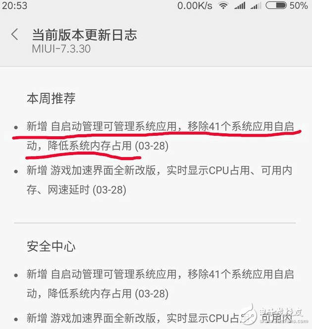 良心！ MIUI向系统应用自启动开刀！,第2张