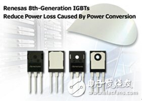 瑞萨电子推出第8代IGBT，以行业领先的超低损耗特性，提升系统功率,第2张