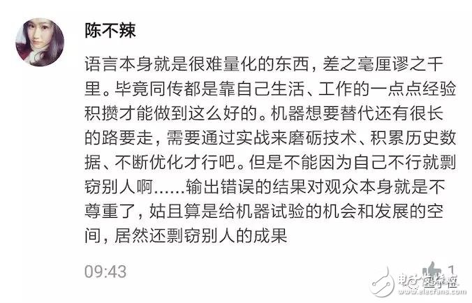 讯飞上演真同传，假AI,讯飞上演真同传，假AI,第4张