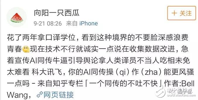 讯飞上演真同传，假AI,讯飞上演真同传，假AI,第7张