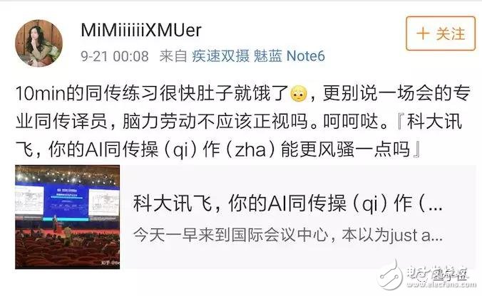 讯飞上演真同传，假AI,讯飞上演真同传，假AI,第8张