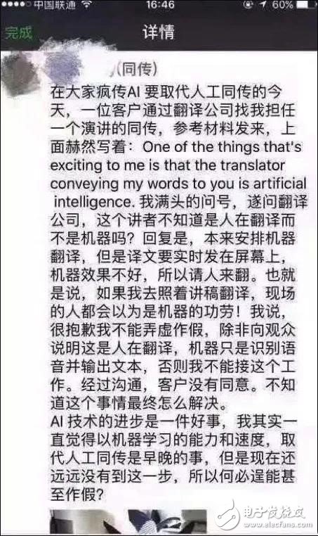 讯飞上演真同传，假AI,讯飞上演真同传，假AI,第10张