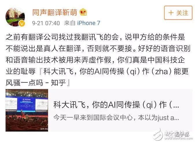 讯飞上演真同传，假AI,讯飞上演真同传，假AI,第11张