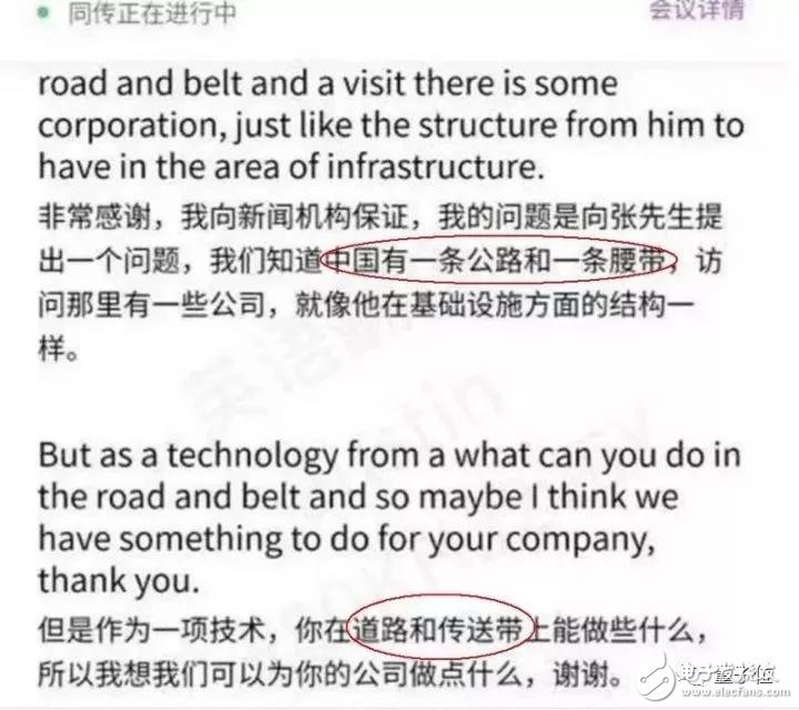 讯飞上演真同传，假AI,讯飞上演真同传，假AI,第13张