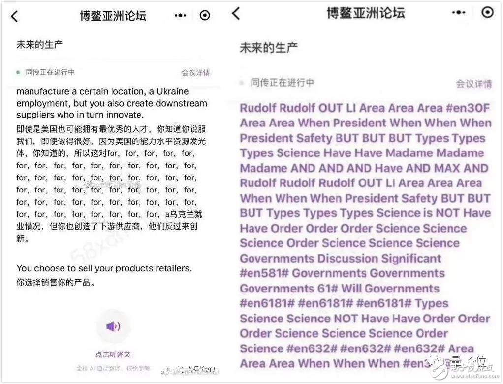 讯飞上演真同传，假AI,讯飞上演真同传，假AI,第14张