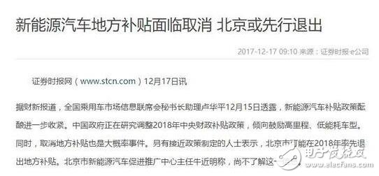 新能源电动汽车政策（2017）_新能源电动车补贴政策_新能源电动汽车新政策（2018）,新能源电动汽车政策（2017）_新能源电动车补贴政策_新能源电动汽车新政策（2018）,第6张