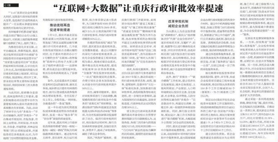 “互联网+大数据”,实现“一站式”提供便民利企服务,第2张 “互联网+大数据”,实现“一站式”提供便民利企服务,“互联网+大数据”,实现“一站式”提供便民利企服务,第2张