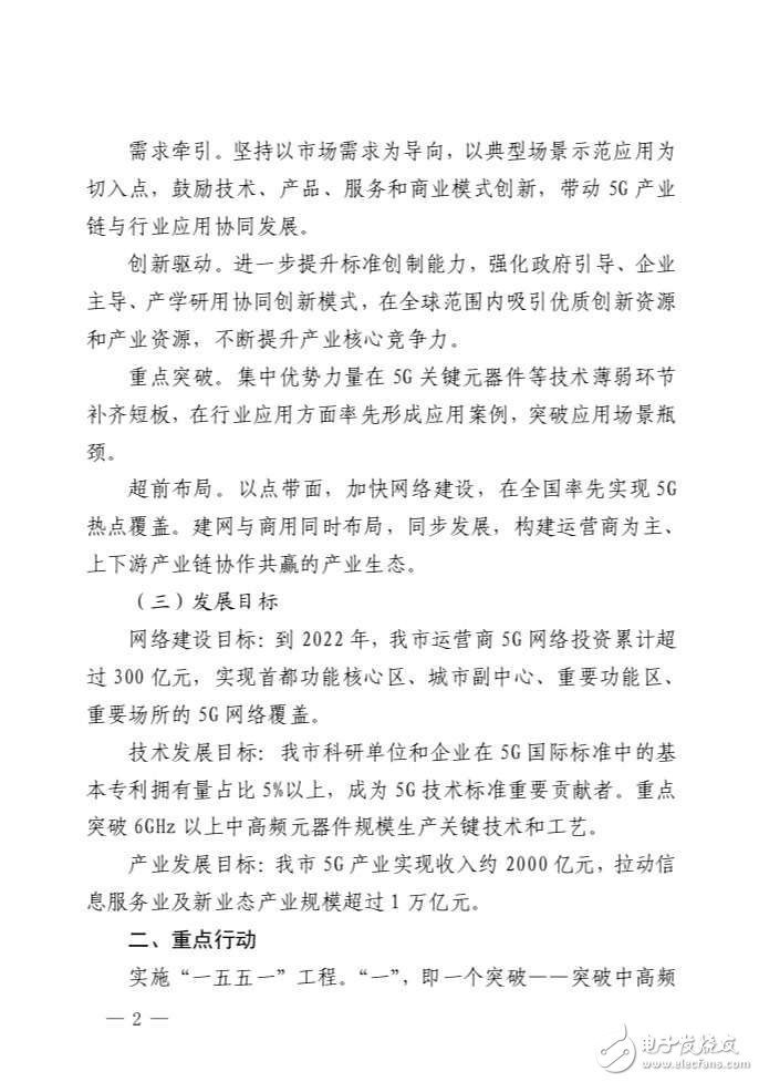 北京经济和信息化局发出5G产业2019年-2022年发展行动方案,第3张 北京经济和信息化局发出5G产业2019年-2022年发展行动方案,北京经济和信息化局发出5G产业2019年-2022年发展行动方案,第3张