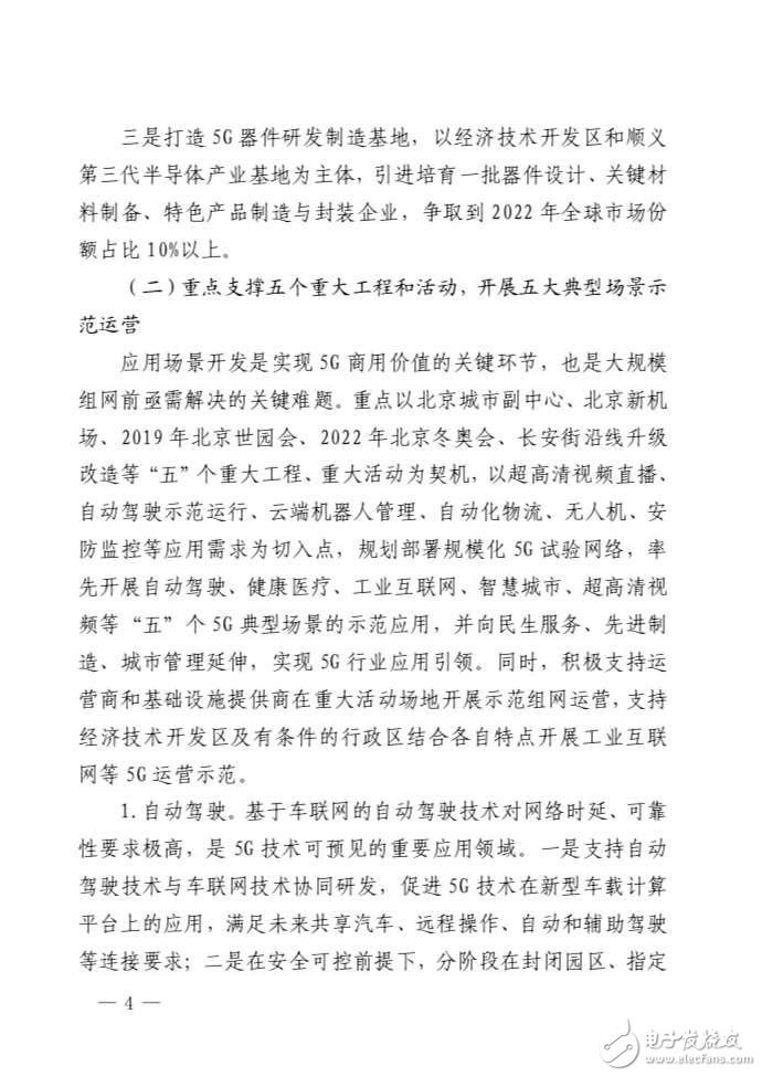 北京经济和信息化局发出5G产业2019年-2022年发展行动方案,第5张 北京经济和信息化局发出5G产业2019年-2022年发展行动方案,北京经济和信息化局发出5G产业2019年-2022年发展行动方案,第5张