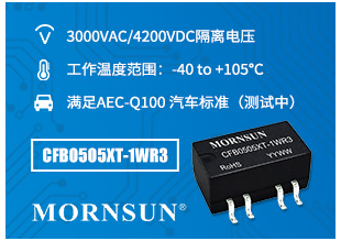 金升阳推出汽车级DCDC电源模块——CFB0505XT-1WR3,金升阳推出汽车级DC/DC电源模块——CFB0505XT-1WR3,第2张