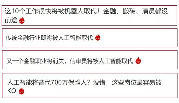 人工智能会不会取代你的职位,人工智能会不会取代你的职位,第2张