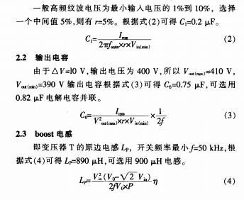 LED驱动电源PFC电路的设计,LED驱动电源PFC电路的设计,第5张