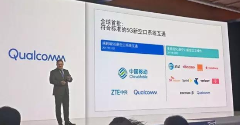 高通携手联想中兴小米OV组局 打响5G革命战役,高通携手联想中兴小米OV组局 打响5G革命战役,第7张