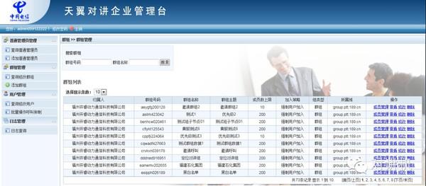 中国电信天翼对讲平台的发展史,第2张 中国电信天翼对讲平台的发展史,中国电信天翼对讲平台的发展史,第2张