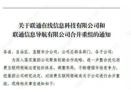 中国联通宣布联通在线和联通信息导航将进行合并重组,第2张 中国联通宣布联通在线和联通信息导航将进行合并重组,中国联通宣布联通在线和联通信息导航将进行合并重组,第2张