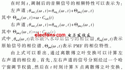 一种立体声音频数字水印设计,第4张