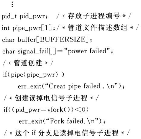 嵌入式系统掉电保护的设计方案,第5张
