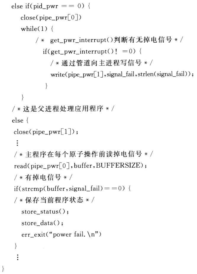 嵌入式系统掉电保护的设计方案,第6张
