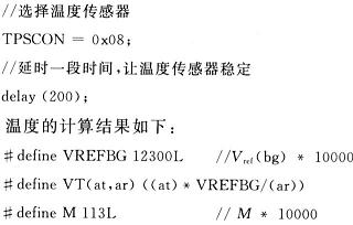 P89LPC9251芯片上温度传感器的使用方法,第7张