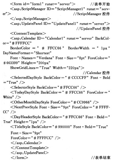 基于ASP．NET AJAX的OA系统设计策略,第4张