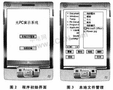 基于Windows CE 5.0的演示系统设计,第9张