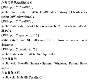 基于Windows CE 5.0的演示系统设计,第8张