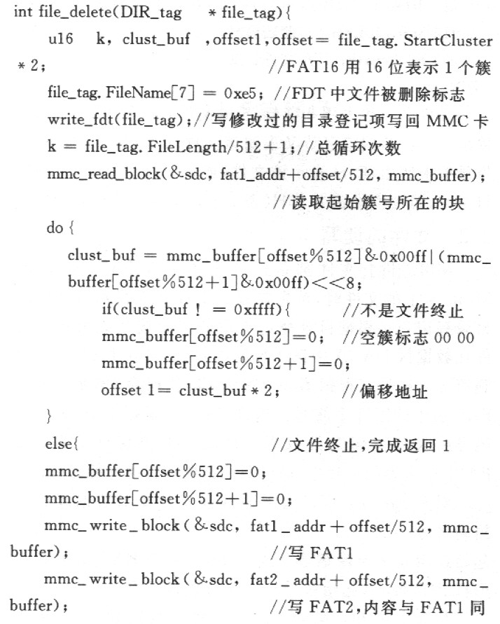 MMC卡文件系统的实现,第6张