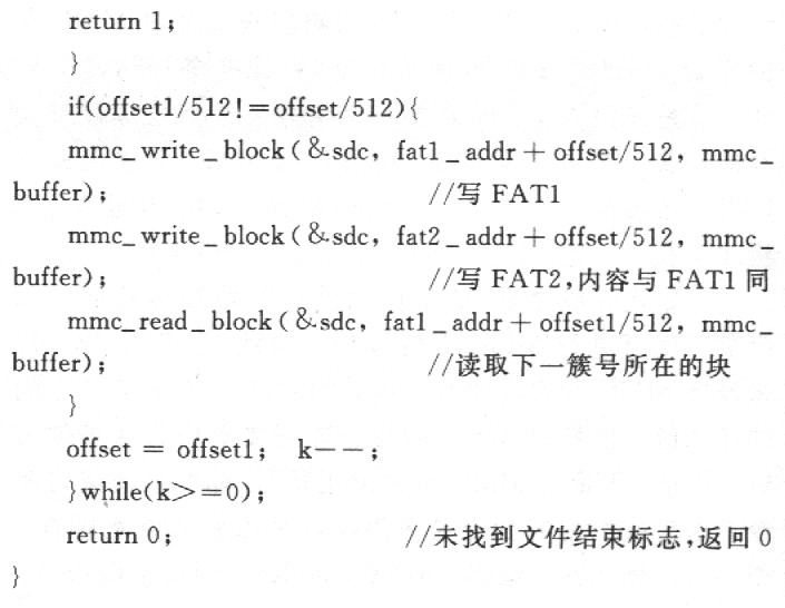 MMC卡文件系统的实现,第7张
