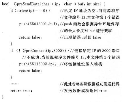 基于C语言的嵌入式软件开发中的错误追踪机制,第6张 基于C语言的嵌入式软件开发中的错误追踪机制,第6张