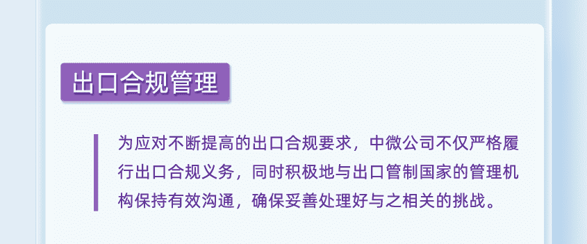 2021中微公司环境、社会及管治报告解读,68e5a8e0-1182-11ed-ba43-dac502259ad0.png,第61张