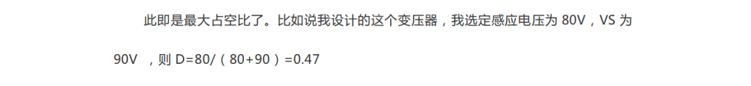 反激式开关电源变压器的设计方法,840abd24-0db1-11ed-ba43-dac502259ad0.png,第4张