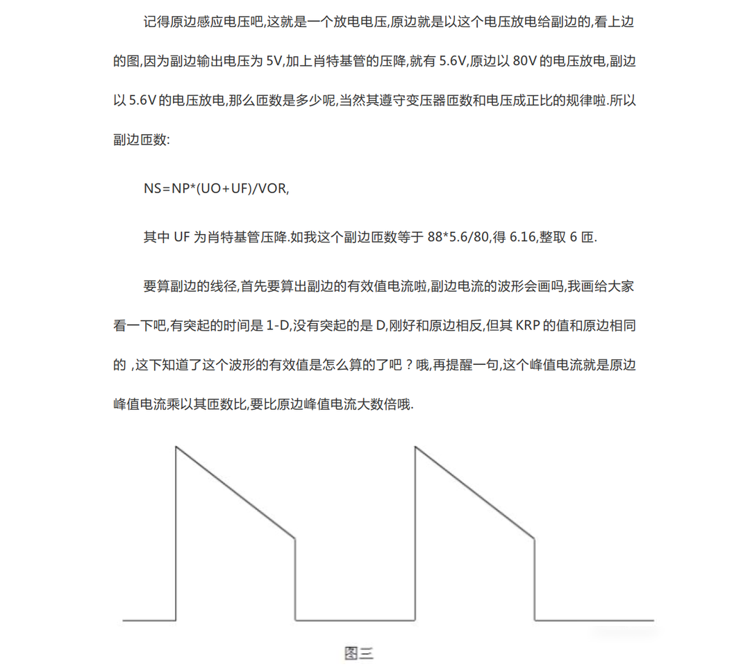 反激式开关电源变压器的设计方法,84b6f22e-0db1-11ed-ba43-dac502259ad0.png,第11张