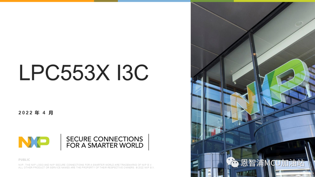 基于Cortex-M33通用MCU——LPC553x I3C,第2张 基于Cortex-M33通用MCU——LPC553x I3C,b61b8604-138d-11ed-ba43-dac502259ad0.png,第2张