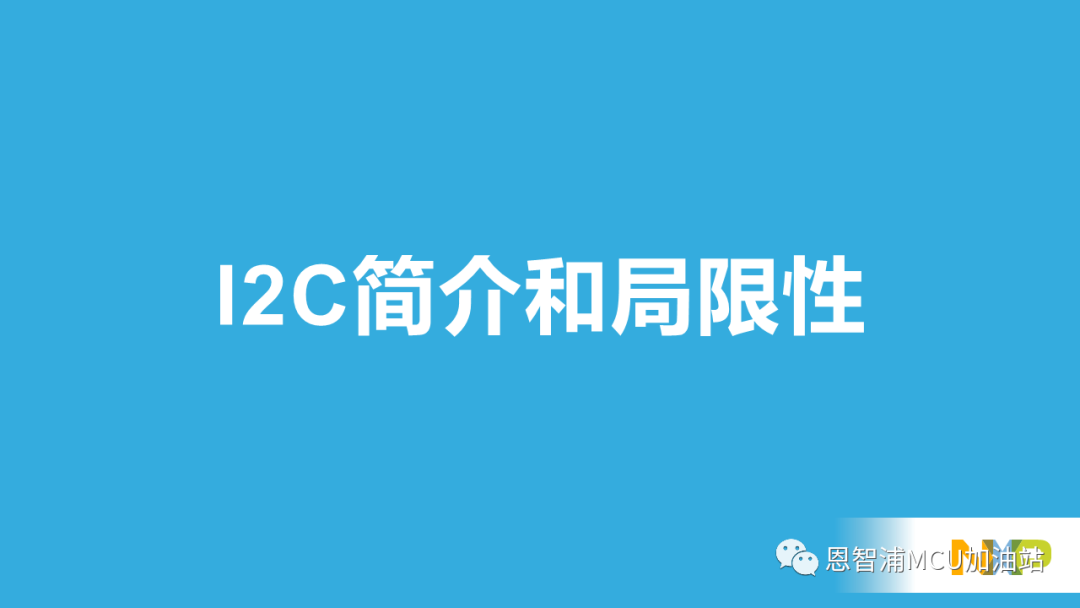 基于Cortex-M33通用MCU——LPC553x I3C,第4张 基于Cortex-M33通用MCU——LPC553x I3C,b6aba612-138d-11ed-ba43-dac502259ad0.png,第4张