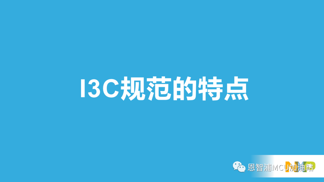 基于Cortex-M33通用MCU——LPC553x I3C,第9张 基于Cortex-M33通用MCU——LPC553x I3C,b7499c14-138d-11ed-ba43-dac502259ad0.png,第9张