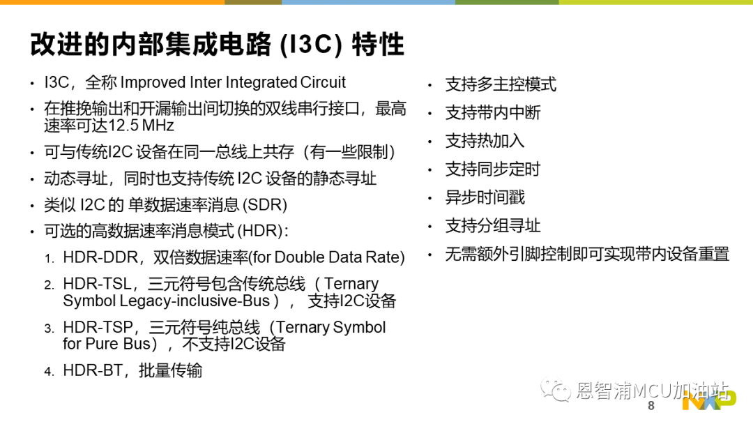 基于Cortex-M33通用MCU——LPC553x I3C,第10张 基于Cortex-M33通用MCU——LPC553x I3C,b76dee52-138d-11ed-ba43-dac502259ad0.png,第10张