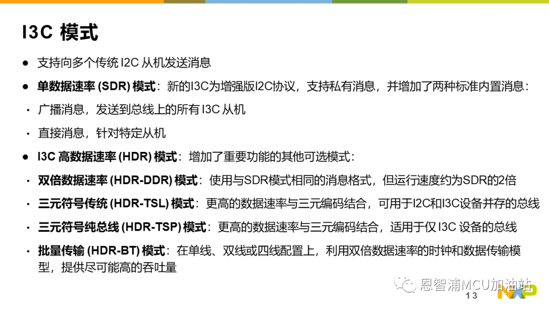 基于Cortex-M33通用MCU——LPC553x I3C,第15张 基于Cortex-M33通用MCU——LPC553x I3C,b82d085a-138d-11ed-ba43-dac502259ad0.png,第15张