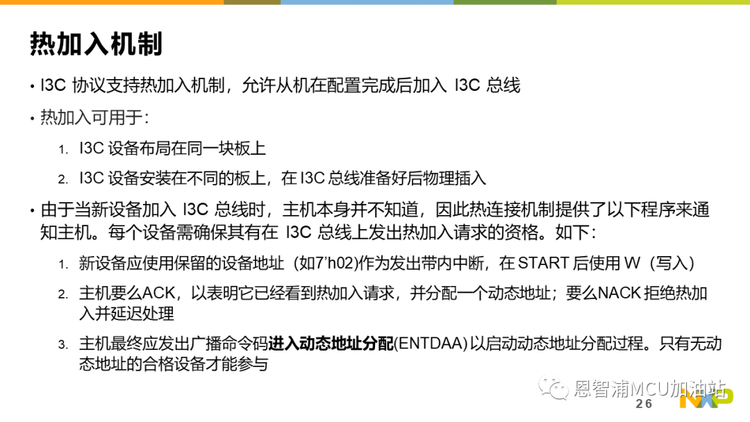 基于Cortex-M33通用MCU——LPC553x I3C,第28张 基于Cortex-M33通用MCU——LPC553x I3C,ba9b7392-138d-11ed-ba43-dac502259ad0.png,第28张