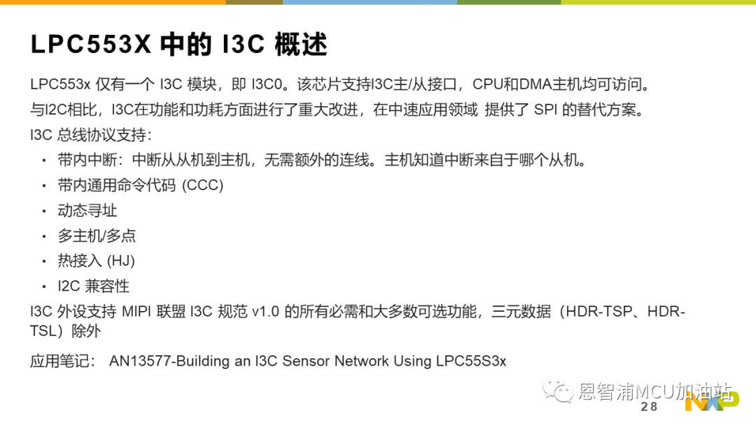 基于Cortex-M33通用MCU——LPC553x I3C,第30张 基于Cortex-M33通用MCU——LPC553x I3C,baeed99c-138d-11ed-ba43-dac502259ad0.png,第30张