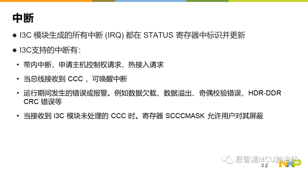 基于Cortex-M33通用MCU——LPC553x I3C,第34张 基于Cortex-M33通用MCU——LPC553x I3C,bb9c14ea-138d-11ed-ba43-dac502259ad0.png,第34张