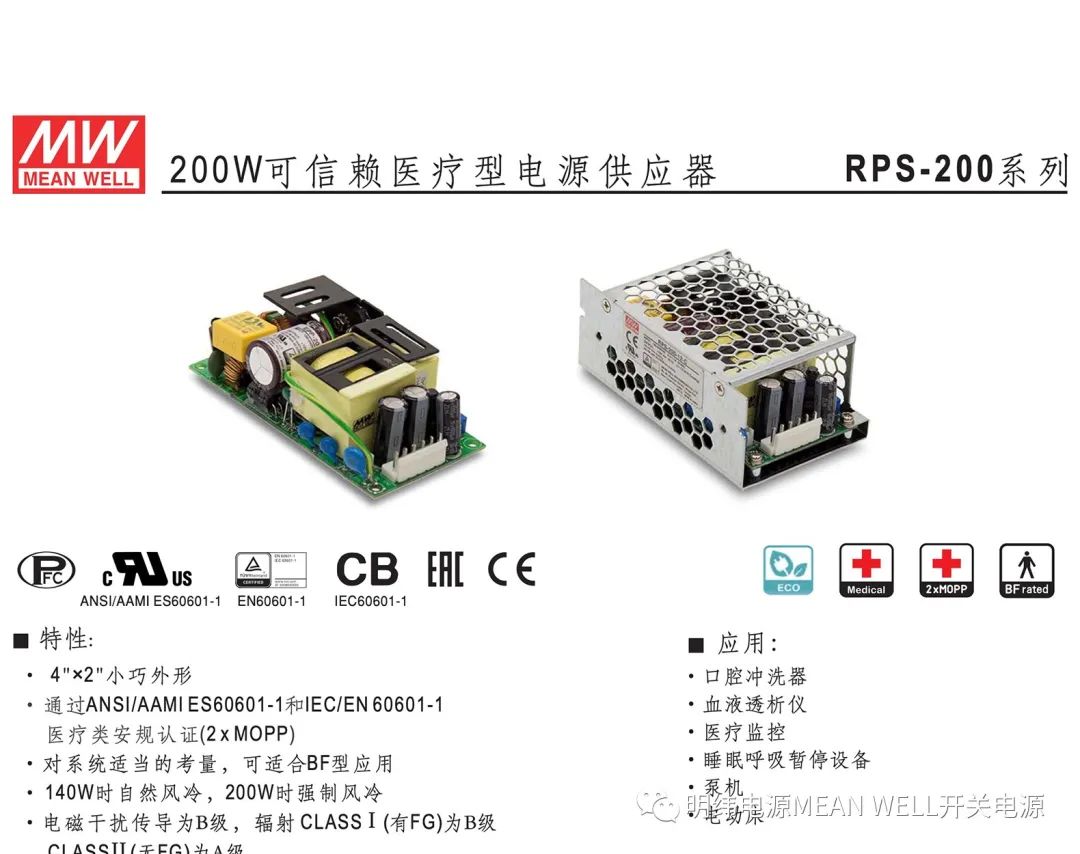 明纬电源——200W可信赖医疗型电源供应器（RPS-200系列）,0b13558a-37e0-11ed-ba43-dac502259ad0.jpg,第2张