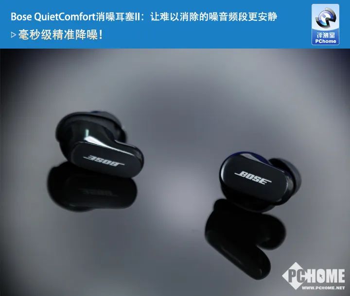 Bose QuietComfort消噪耳塞II实现毫秒级精准降噪,第2张 Bose QuietComfort消噪耳塞II实现毫秒级精准降噪,1e695dfe-39a8-11ed-9e49-dac502259ad0.jpg,第2张