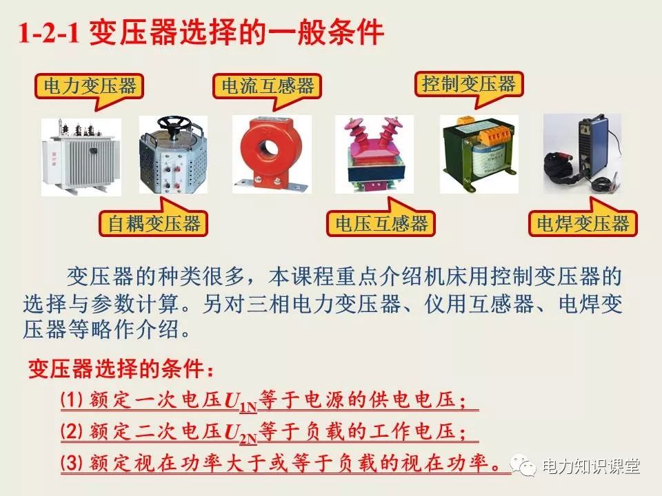 变压器的计算与选择 各种变压器的结构特点,2da0d7a6-2fd1-11ed-ba43-dac502259ad0.jpg,第2张