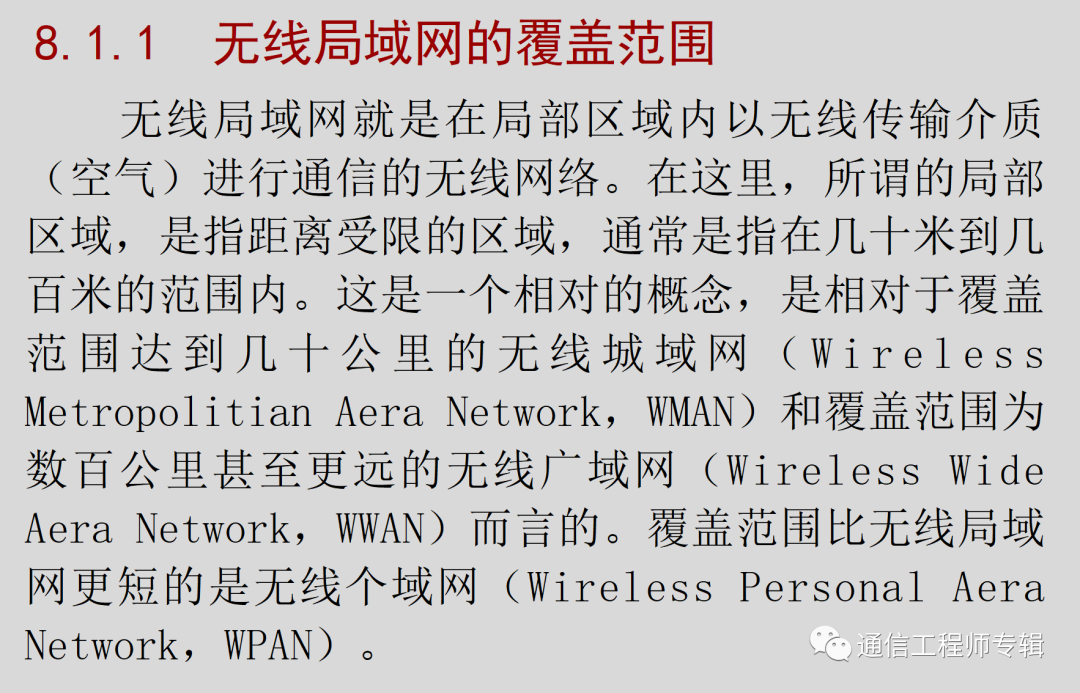 无线局域网的基础知识,a9eea76e-31a9-11ed-ba43-dac502259ad0.png,第2张