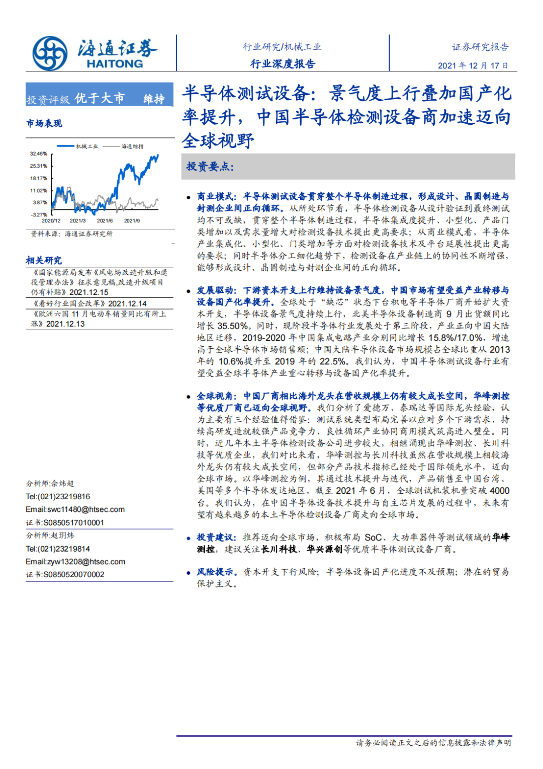 半导体测试设备行业深度报告（2022）,b238fbde-1ea5-11ed-ba43-dac502259ad0.png,第2张